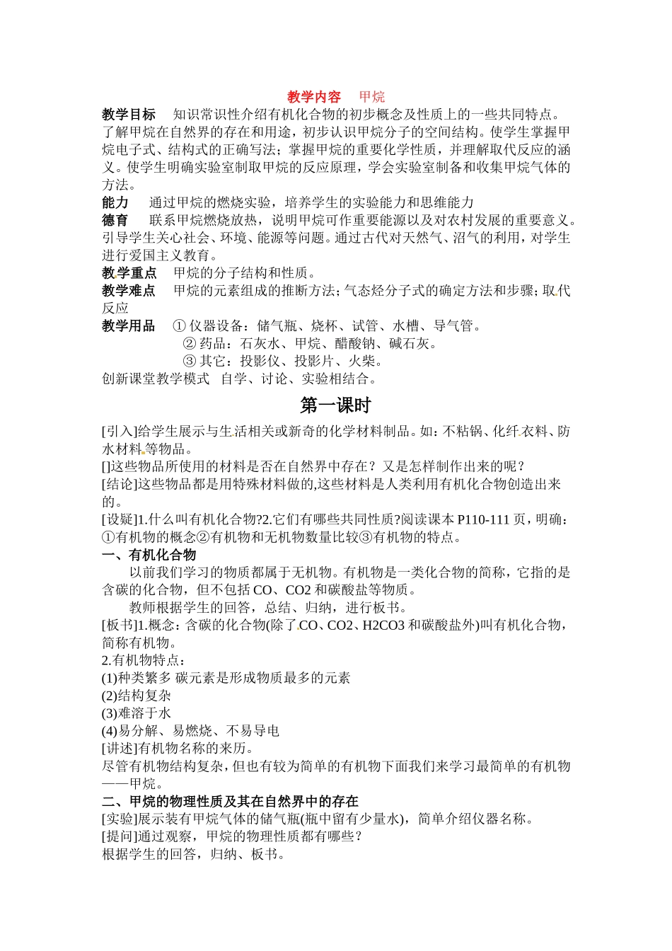 高中化学 3.1《最简单的有机化合物——甲烷》教案 新人教版必修2_第1页