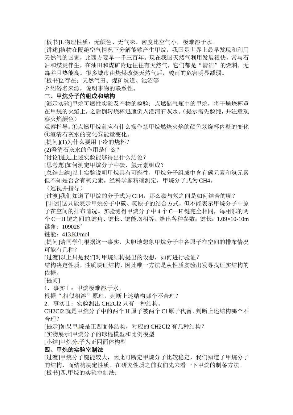 高中化学 3.1《最简单的有机化合物——甲烷》教案 新人教版必修2_第2页