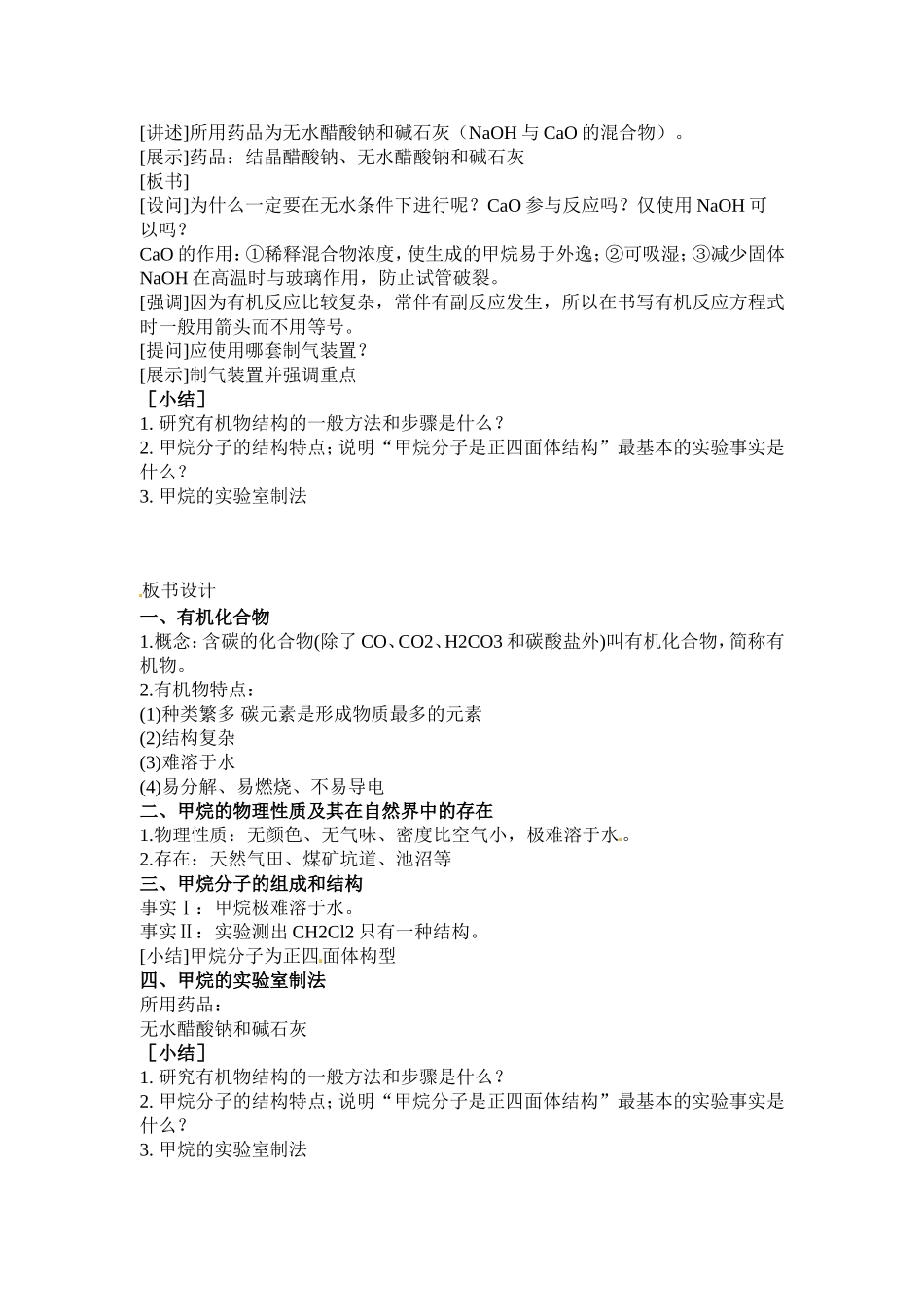 高中化学 3.1《最简单的有机化合物——甲烷》教案 新人教版必修2_第3页