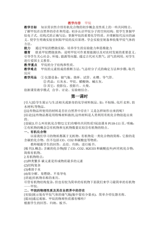 高中化学 3.1《最简单的有机化合物——甲烷》教案 新人教版必修2