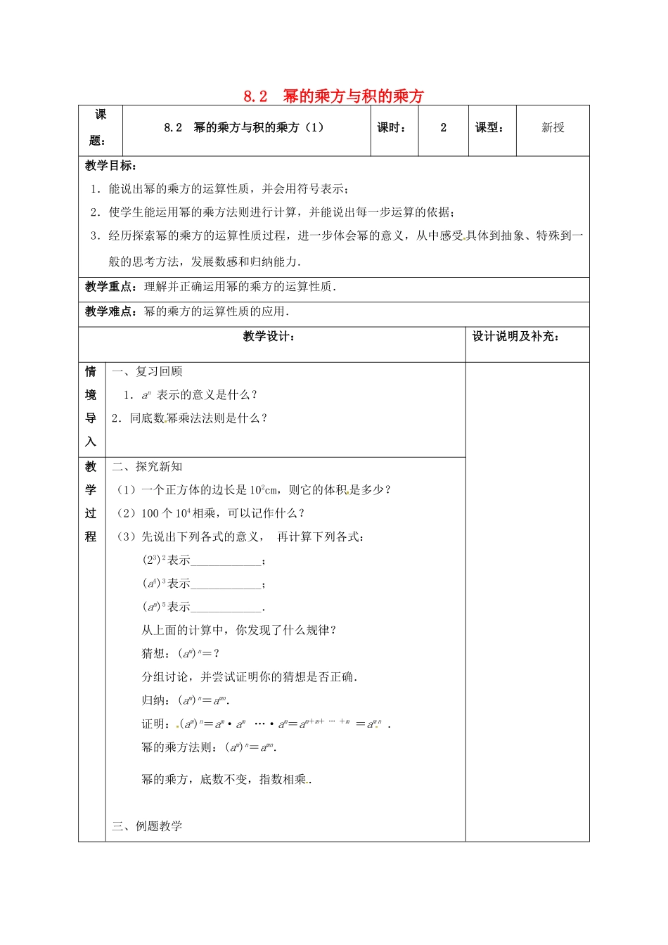 江苏省扬州市江都区七年级数学下册 8.2 幂的乘方与积的乘方（1）教案 （新版）苏科版-（新版）苏科版初中七年级下册数学教案_第1页