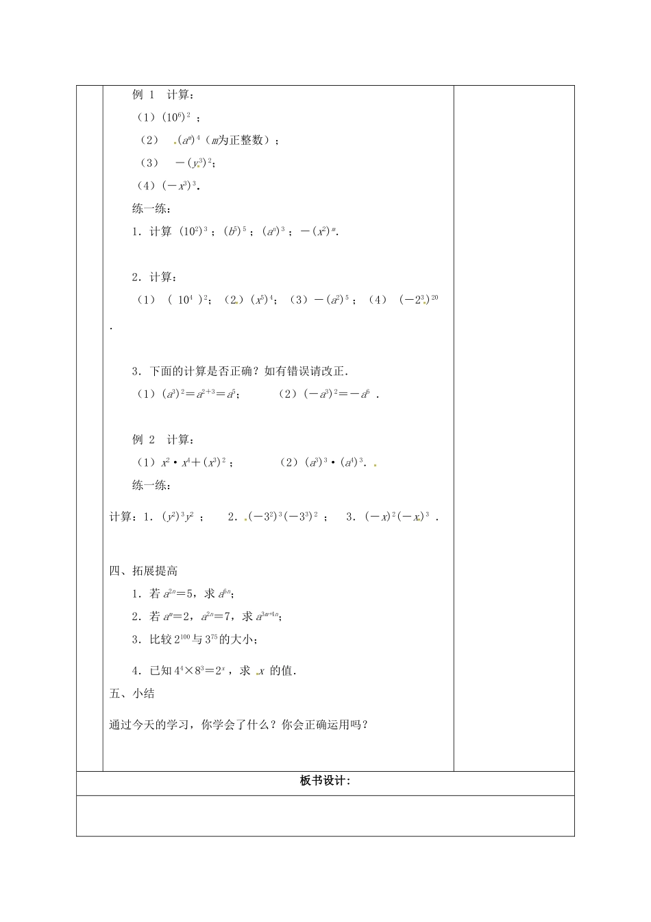 江苏省扬州市江都区七年级数学下册 8.2 幂的乘方与积的乘方（1）教案 （新版）苏科版-（新版）苏科版初中七年级下册数学教案_第2页