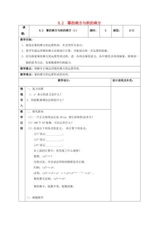 江苏省扬州市江都区七年级数学下册 8.2 幂的乘方与积的乘方（1）教案 （新版）苏科版-（新版）苏科版初中七年级下册数学教案