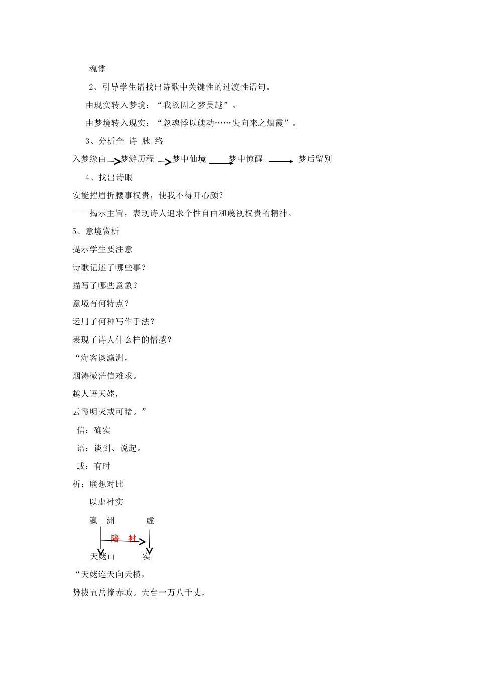 高中语文 第二单元《梦游天姥吟留别》教案 新人教版选修《中国古代诗歌散文欣赏》-新人教版高二《中国古代诗歌散文欣赏》语文教案_第2页