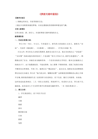 高中语文 第二单元《梦游天姥吟留别》教案 新人教版选修《中国古代诗歌散文欣赏》-新人教版高二《中国古代诗歌散文欣赏》语文教案
