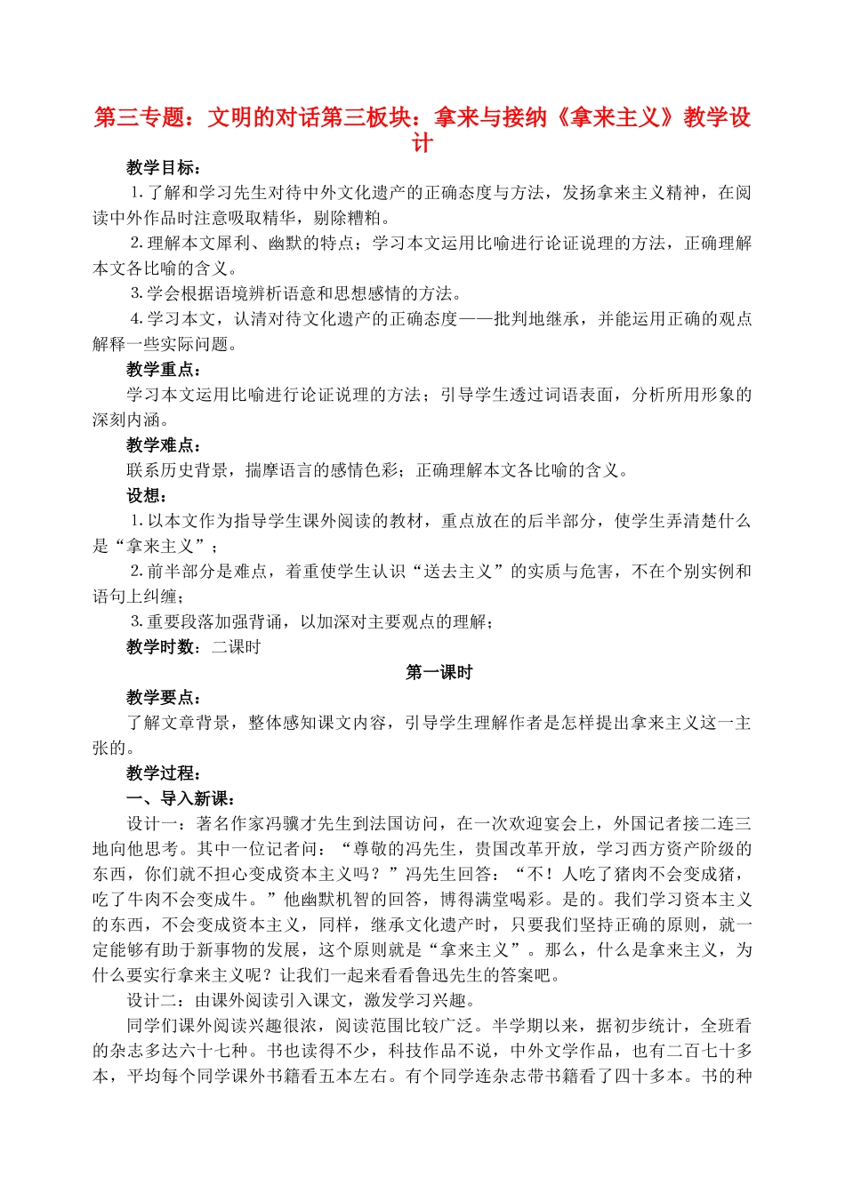 高中语文 18《拿来主义》教学设计 苏教版必修3_第1页