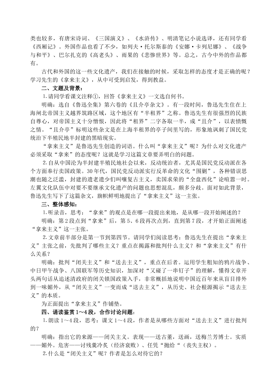 高中语文 18《拿来主义》教学设计 苏教版必修3_第2页