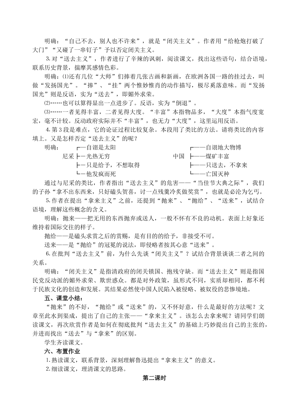 高中语文 18《拿来主义》教学设计 苏教版必修3_第3页