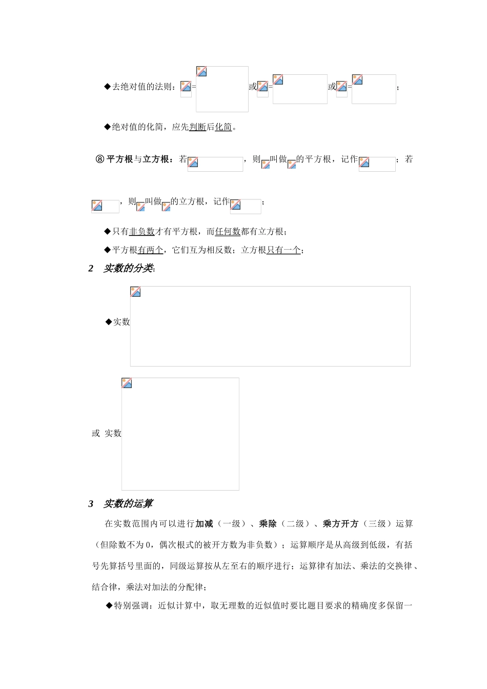 九年级数学 一、数与式（1）实数及其运算教案 人教新课标版_第2页