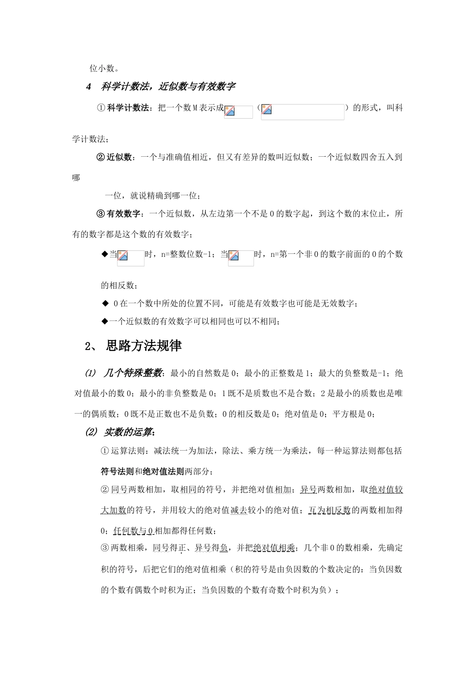 九年级数学 一、数与式（1）实数及其运算教案 人教新课标版_第3页
