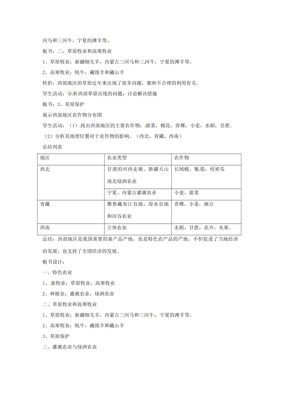 八年级地理下册第10单元_102特色农业教案商务星球版_第2页