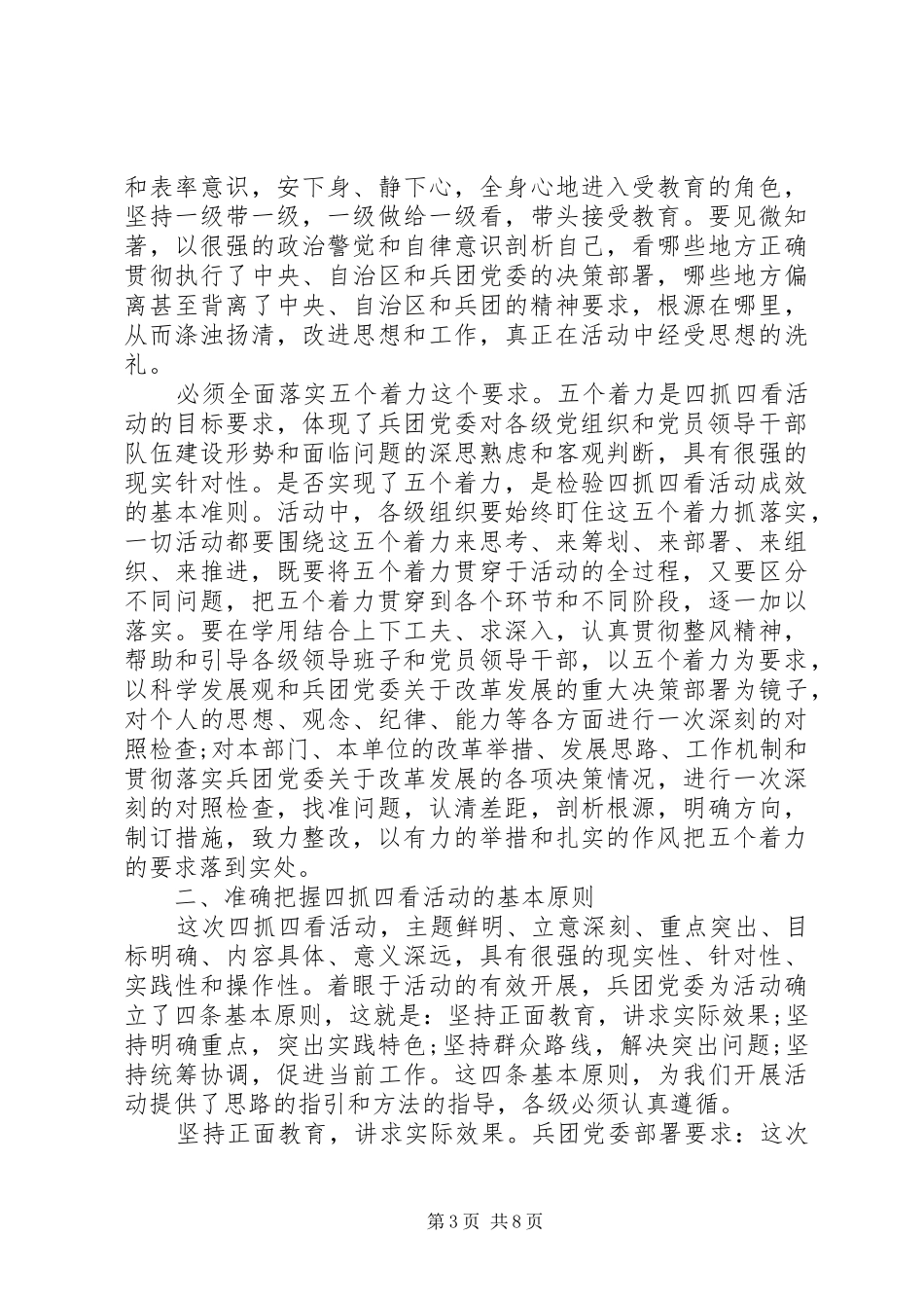 党员四抓四看心得体会_第3页