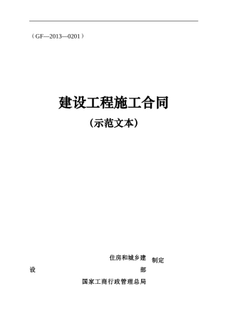 建设工程施工合同(原稿)