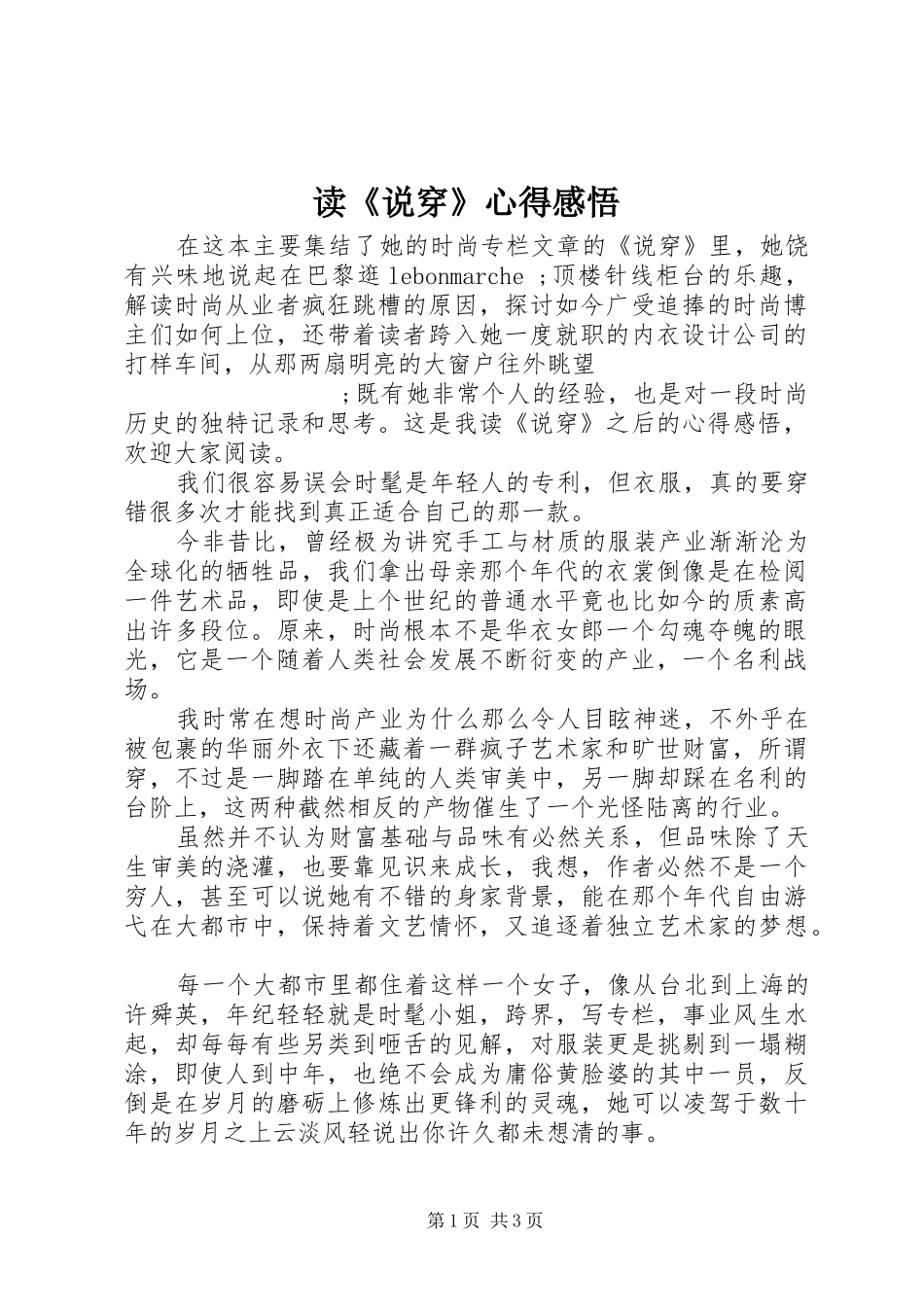读《说穿》心得感悟_第1页
