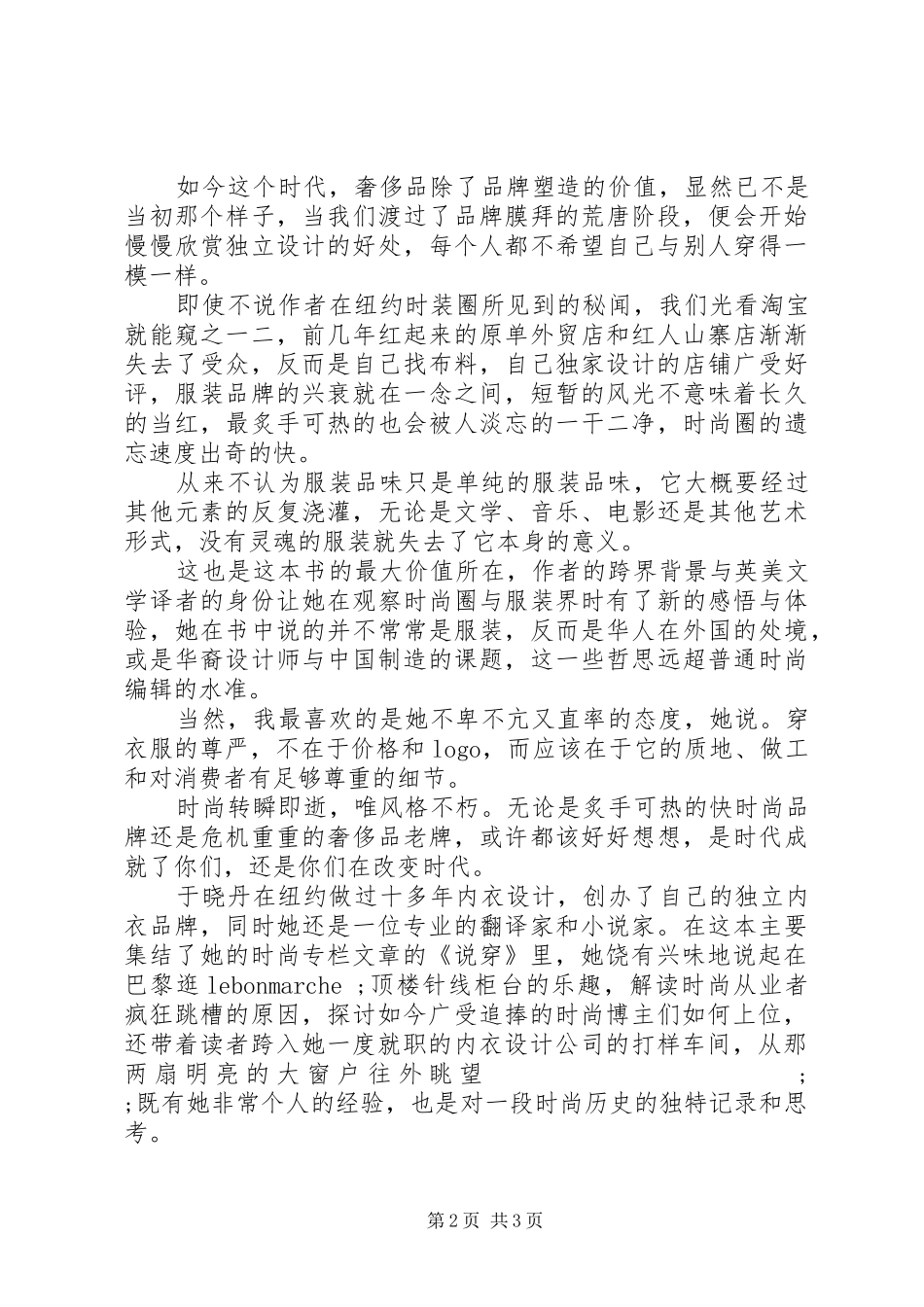 读《说穿》心得感悟_第2页