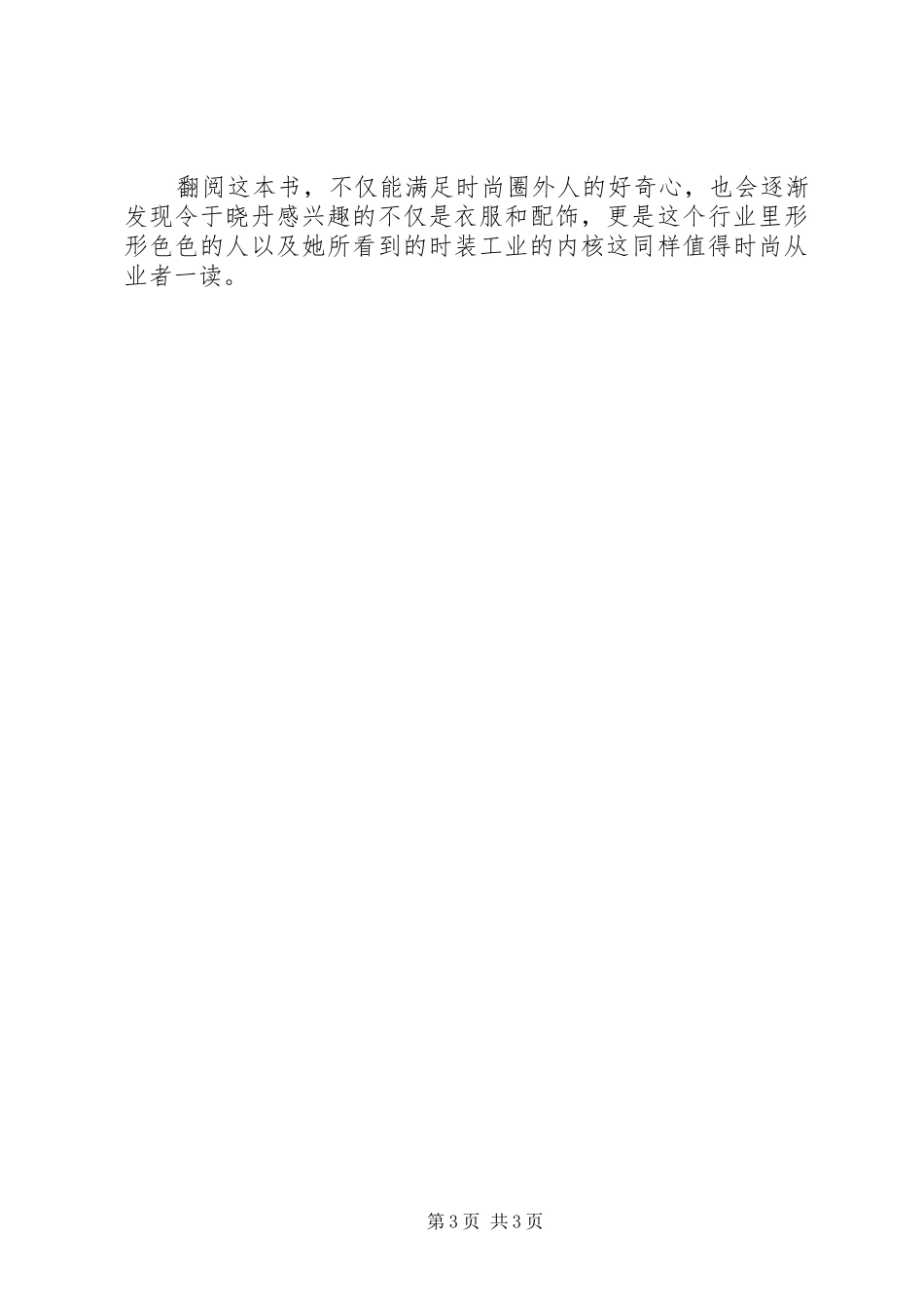 读《说穿》心得感悟_第3页
