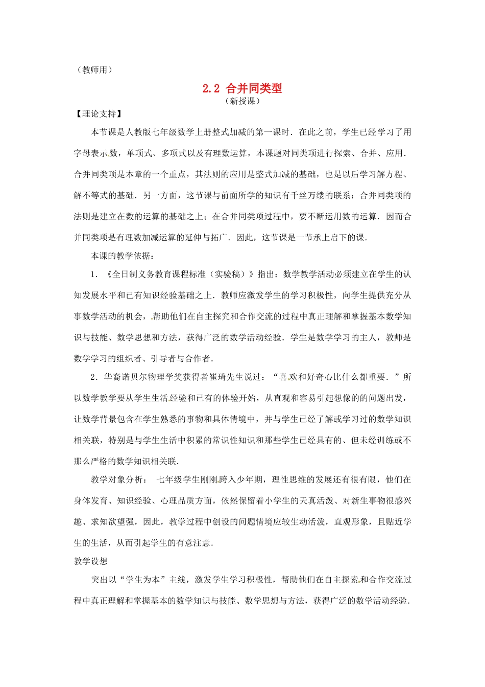 江苏省南通市海安县老坝港镇初级中学七年级数学上册 第二章《合并同类项》课案（教师用） 新人教版_第1页