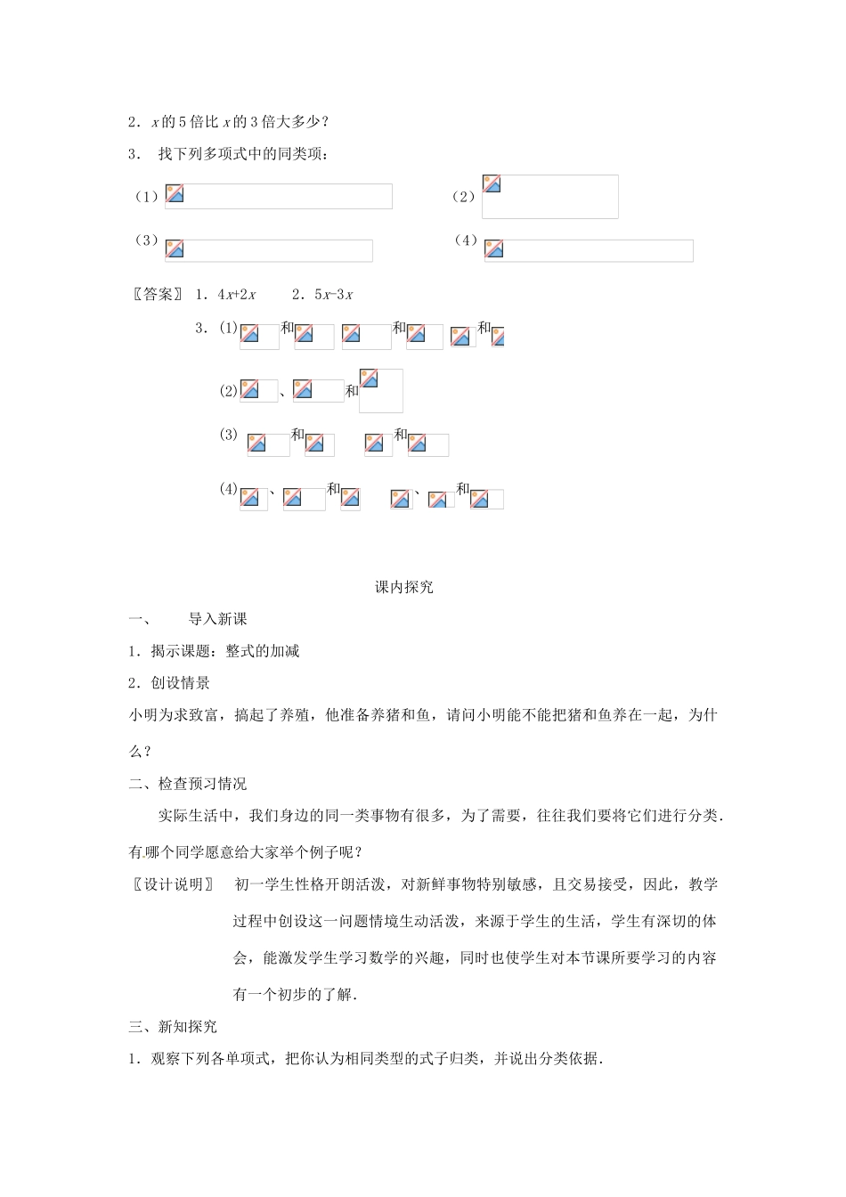 江苏省南通市海安县老坝港镇初级中学七年级数学上册 第二章《合并同类项》课案（教师用） 新人教版_第3页