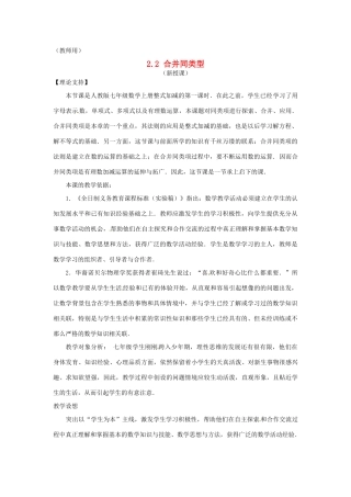 江苏省南通市海安县老坝港镇初级中学七年级数学上册 第二章《合并同类项》课案（教师用） 新人教版