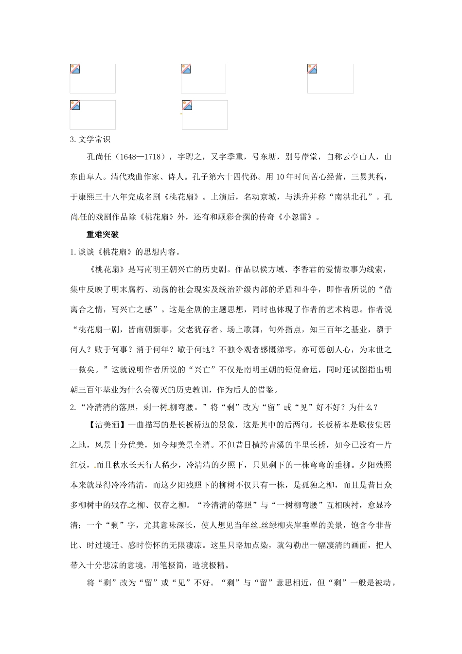 高中语文 16.哀江南名师说课 大纲人教版第四册_第2页