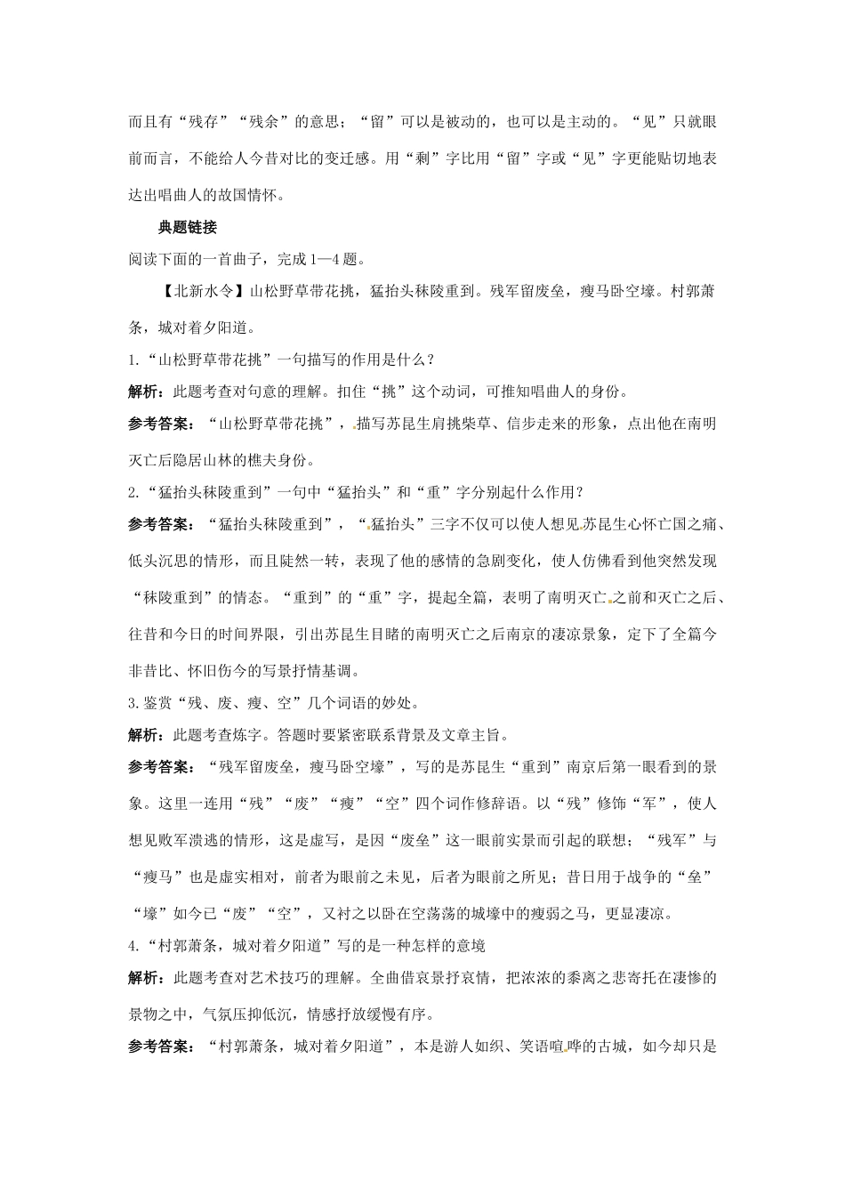高中语文 16.哀江南名师说课 大纲人教版第四册_第3页