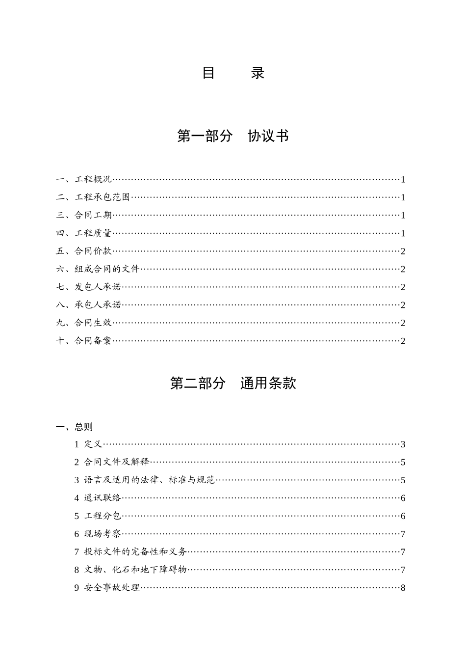 新厂其他施工总承包合同范本_第3页