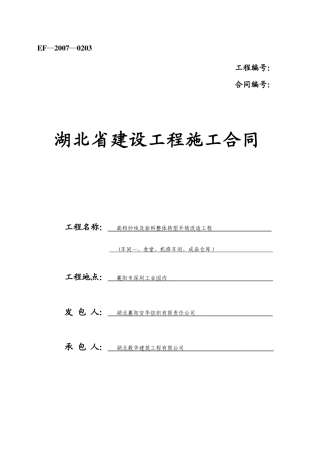 新厂其他施工总承包合同范本