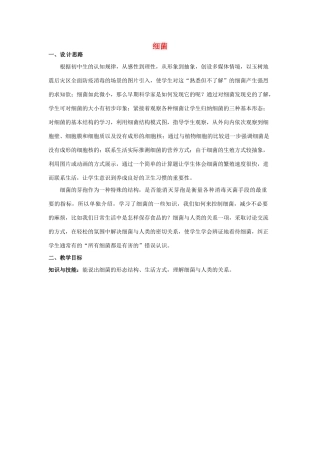 第四章 第三节 微生物 教案2