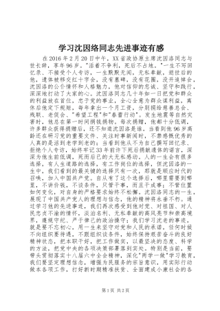 学习沈因络同志先进事迹有感