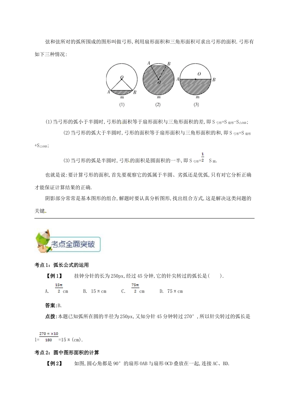 九年级数学上册 第二十四章 24.4 弧长和扇形面积 24.4.1 弧长和扇形面积备课资料教案 （新版）新人教版-（新版）新人教版初中九年级上册数学教案_第2页