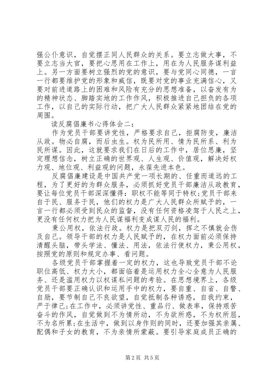 读反腐倡廉书心得体会_第2页