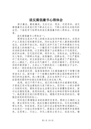 读反腐倡廉书心得体会