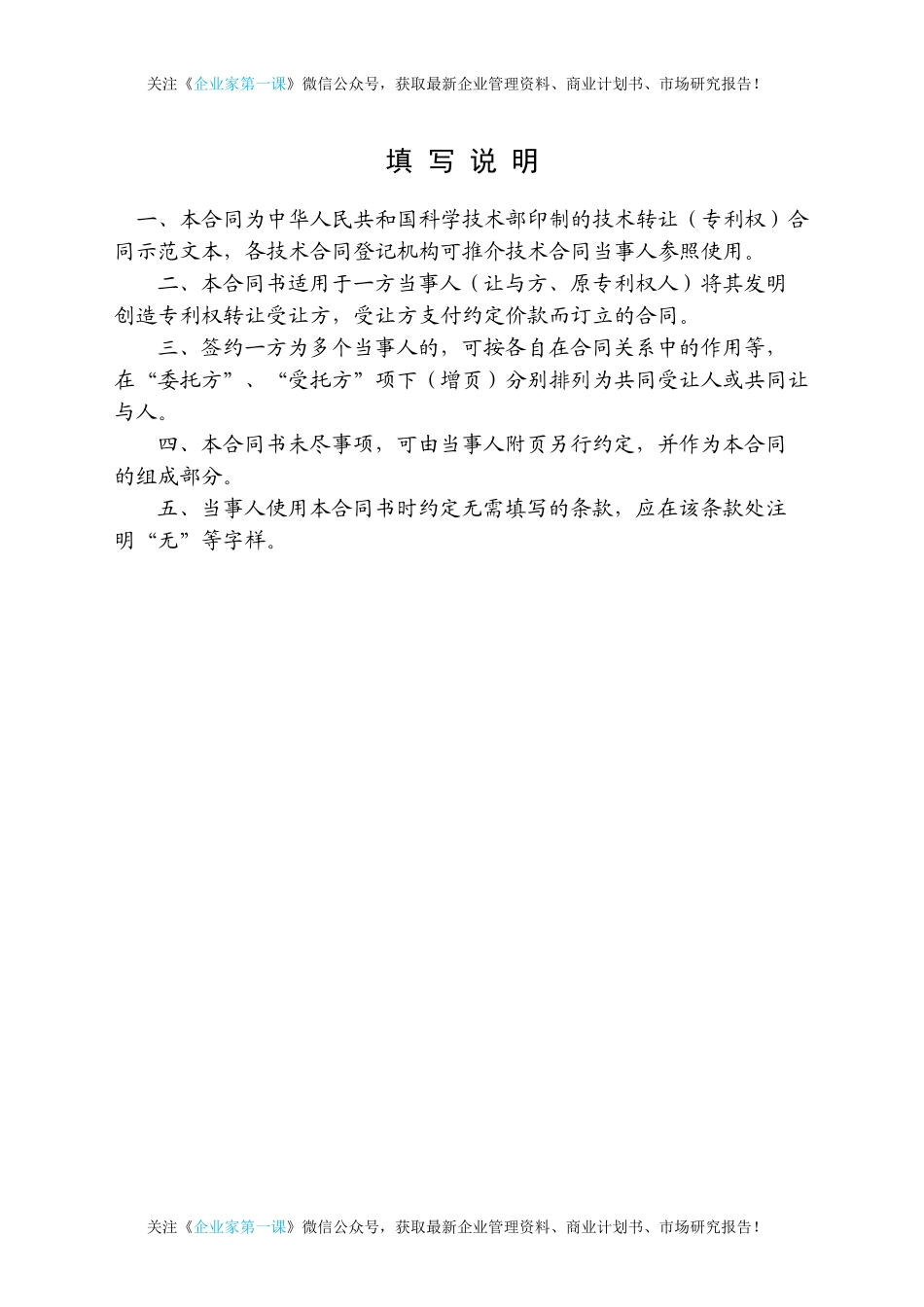 技术转让（专利权）合同_第2页