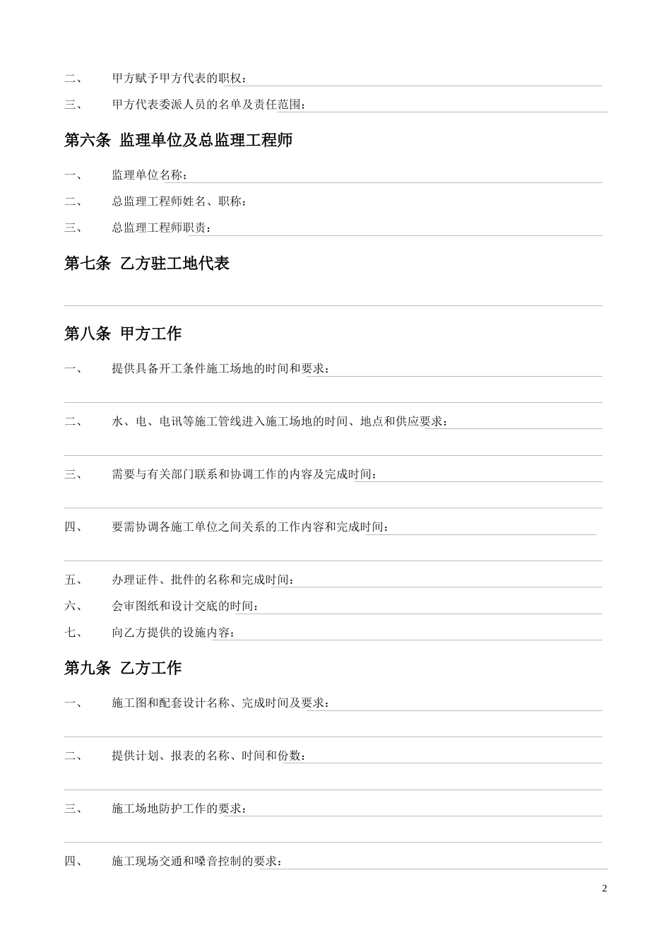 建筑装饰工程施工合同协议条款_第2页