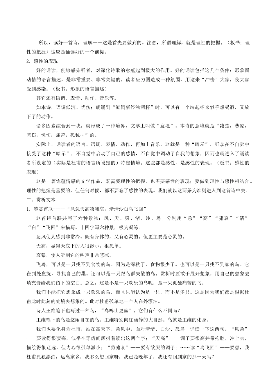 高中语文《登高》教案3 新人教版必修3_第2页