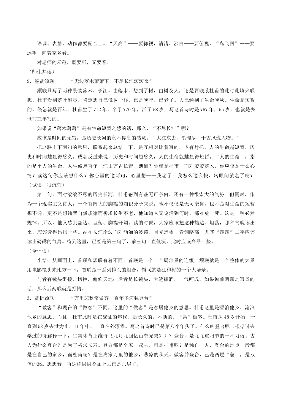 高中语文《登高》教案3 新人教版必修3_第3页