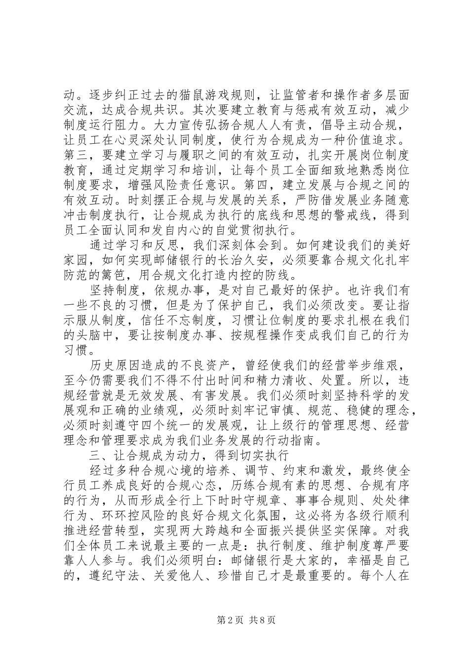 支行行长合规回头看心得体会_第2页