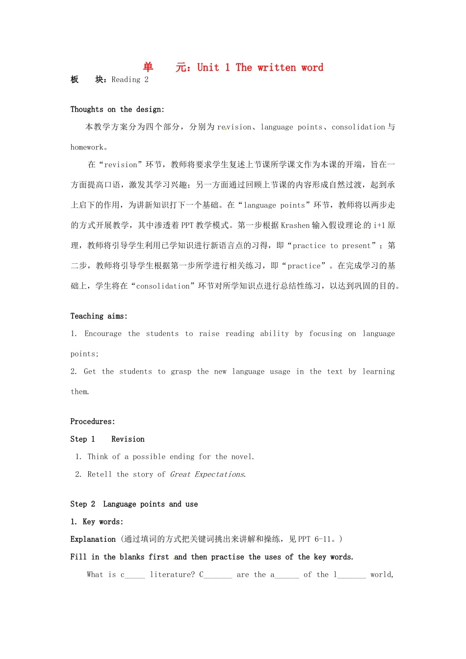 高中英语 Unit1 The written word Reading教学设计2 牛津译林版选修8-牛津版高二选修8英语教案_第1页