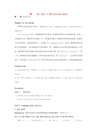 高中英语 Unit1 The written word Reading教学设计2 牛津译林版选修8-牛津版高二选修8英语教案