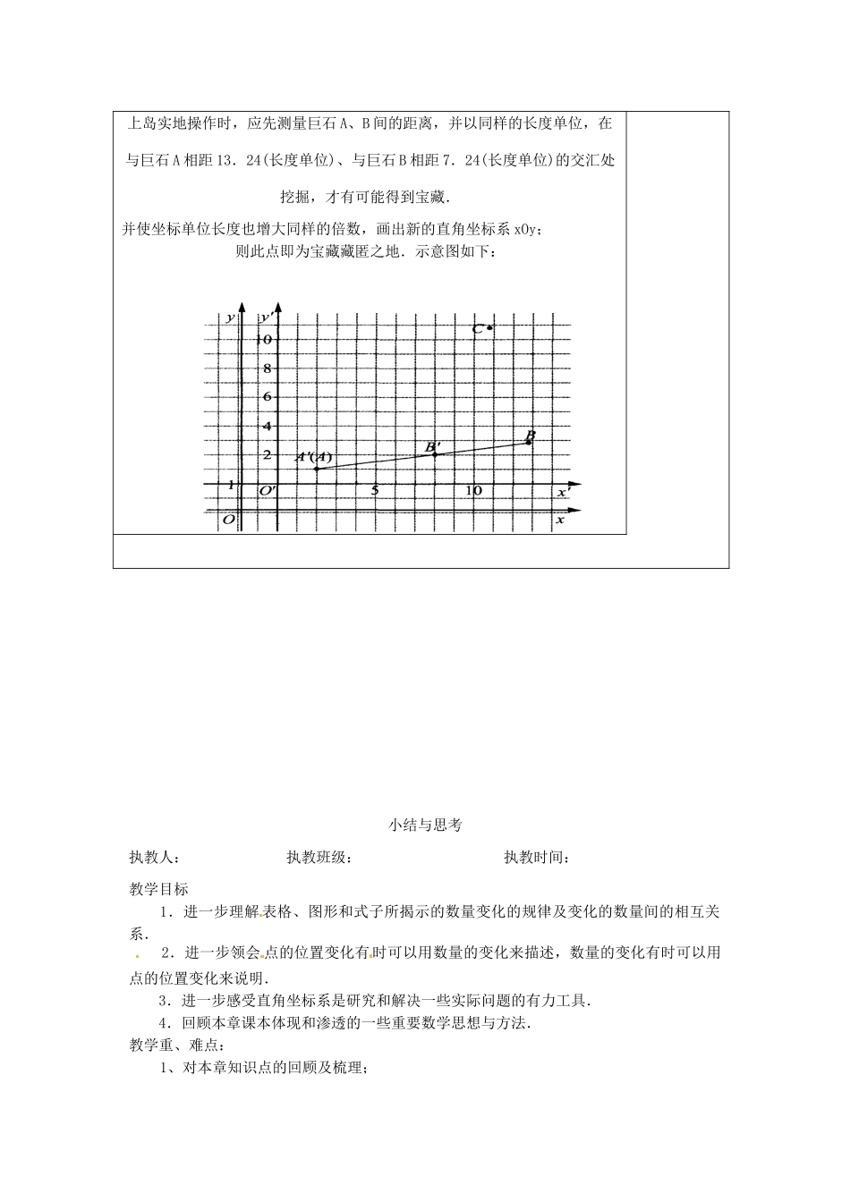 江苏省涟水县徐集中学八年级数学上册 第四章 数据、位置的变化 数学活动 确定藏宝地教案 苏科版_第2页
