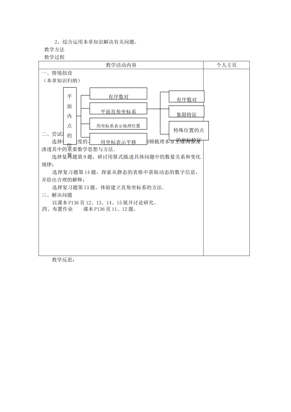 江苏省涟水县徐集中学八年级数学上册 第四章 数据、位置的变化 数学活动 确定藏宝地教案 苏科版_第3页