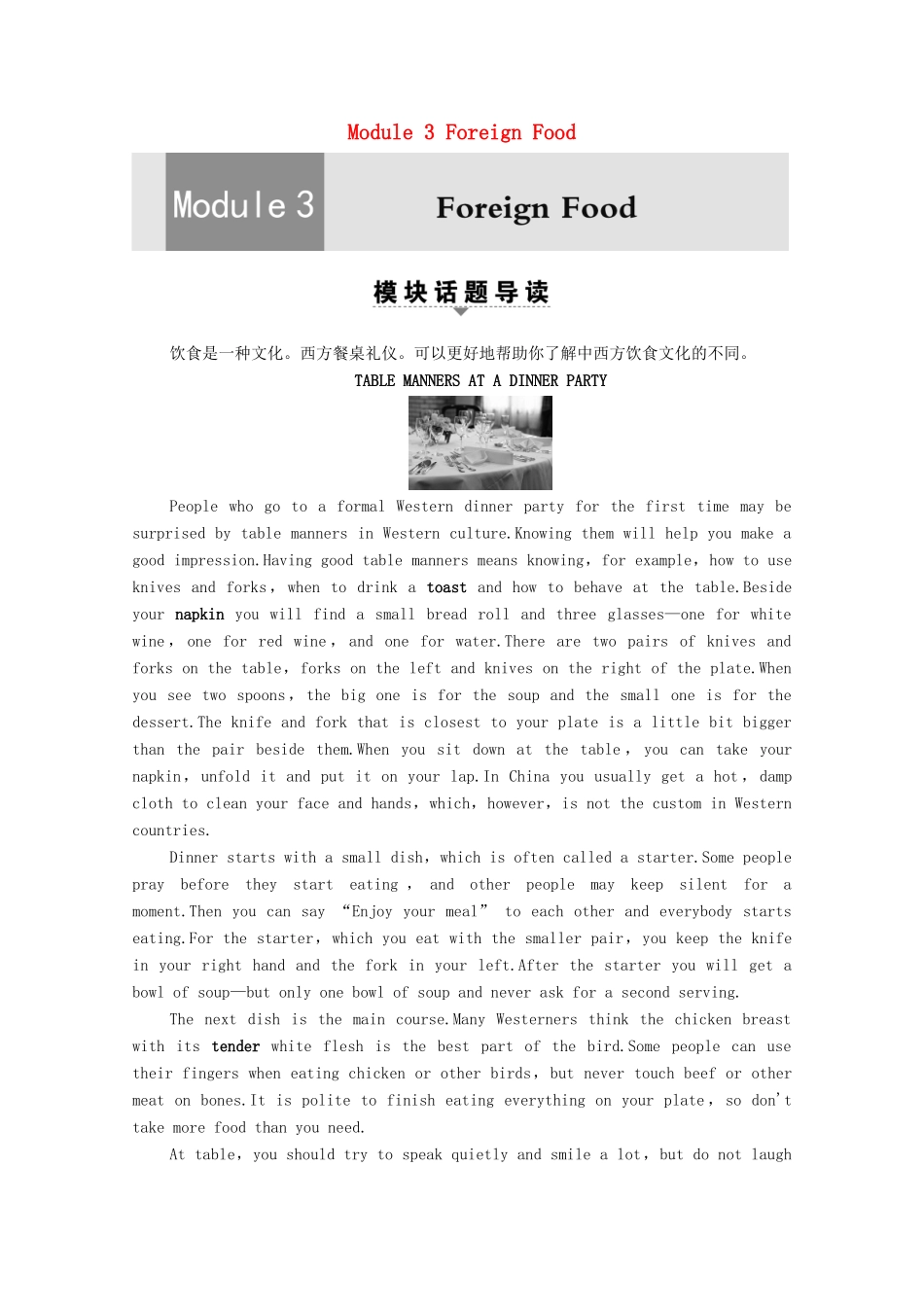 高中英语 Module 3 Foreign Food Section Ⅰ Reading（Introduction  Reading and Vocabulary）（教师用书）教案 外研版选修8-外研版高二选修8英语教案_第1页