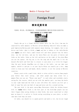 高中英语 Module 3 Foreign Food Section Ⅰ Reading（Introduction  Reading and Vocabulary）（教师用书）教案 外研版选修8-外研版高二选修8英语教案