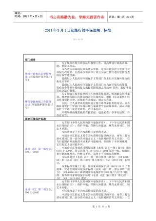 XXXX年3月1日起施行的环保法规标准