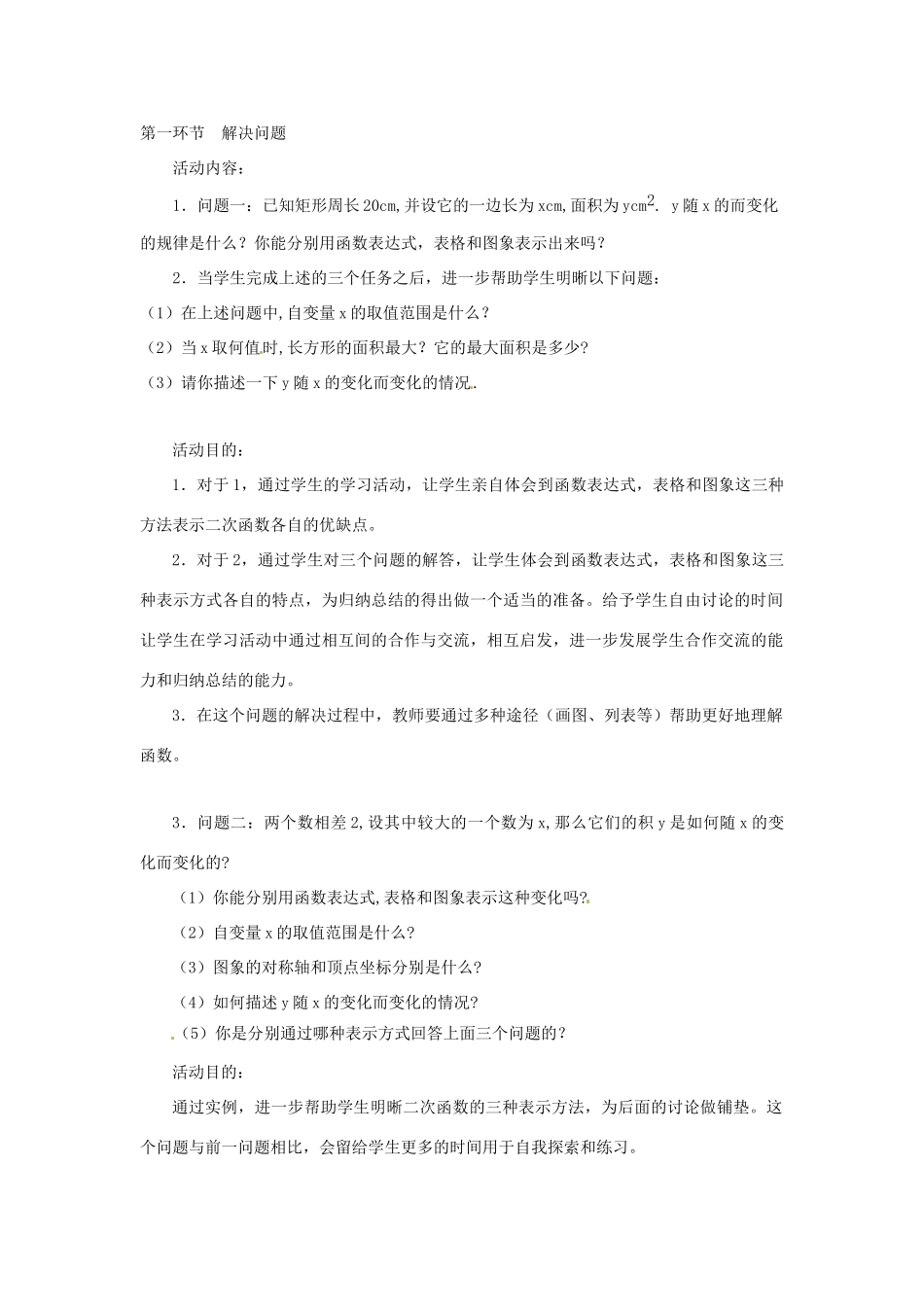 河南省郑州市第四中学九年级数学下册《2.5 用三种方法表示二次函数》教学设计 北师大版_第2页