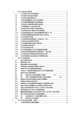 法律尽职调查常见问题讲义