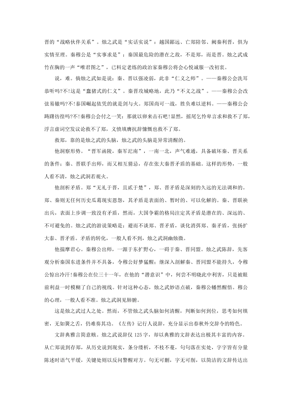 高中语文 17烛之武退秦师（备课资料）精品教案 大纲人教版第一册_第2页