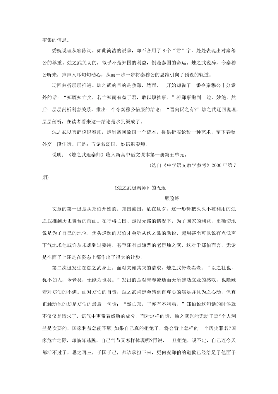 高中语文 17烛之武退秦师（备课资料）精品教案 大纲人教版第一册_第3页