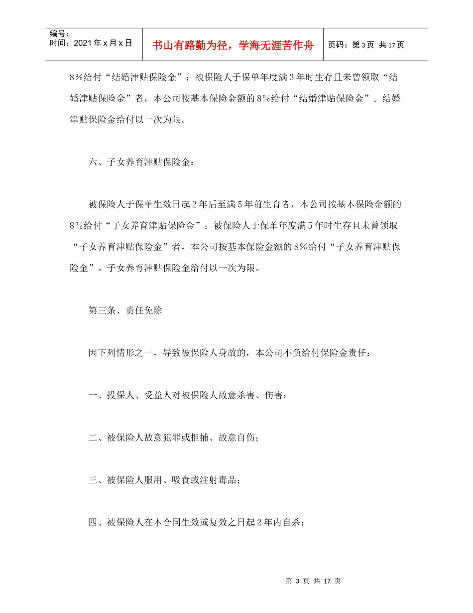 人寿保险合同条款_第3页