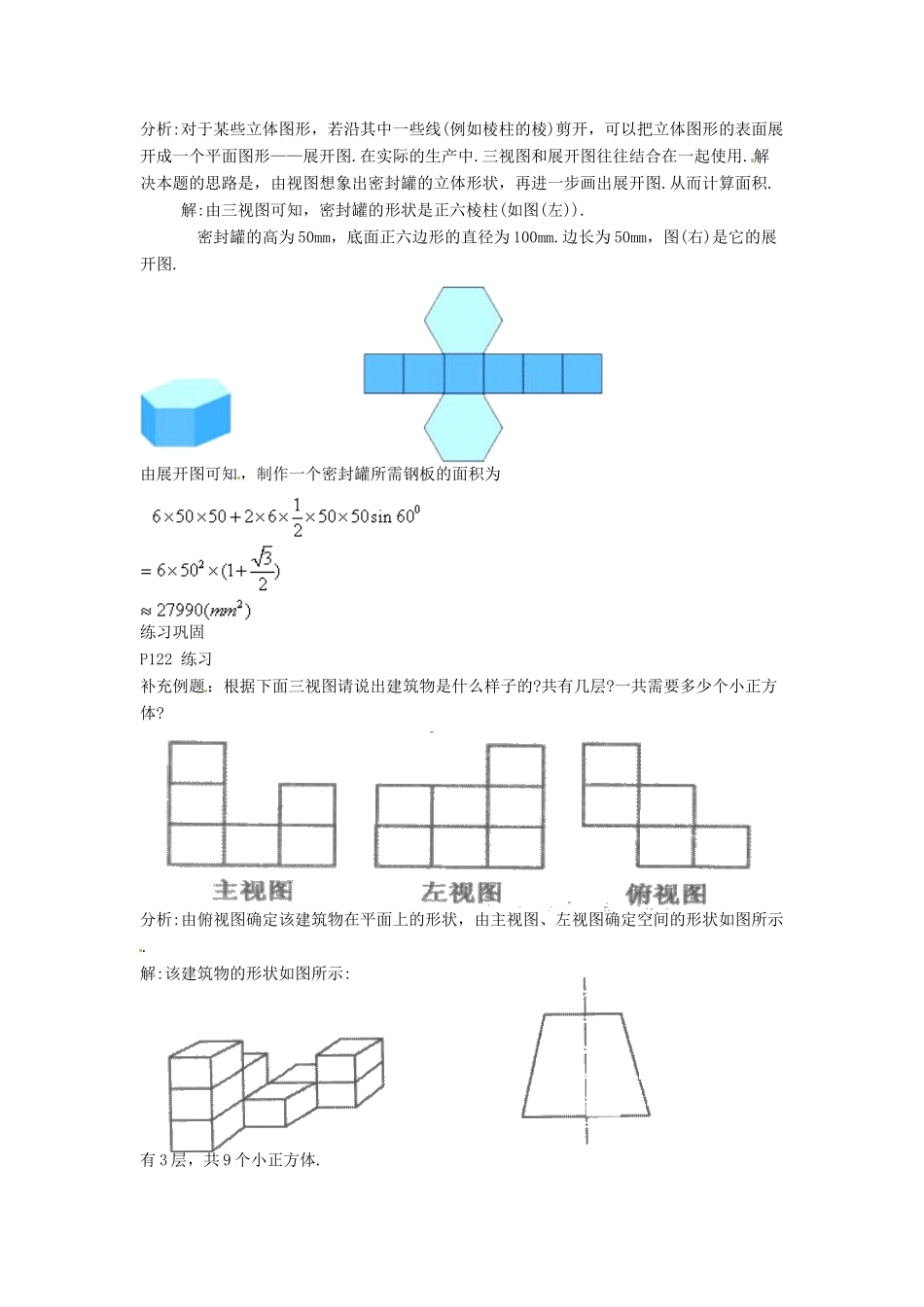 安徽省枞阳县钱桥初级中学九年级数学下册 25.2 三视图教案3 （新版）沪科版_第2页